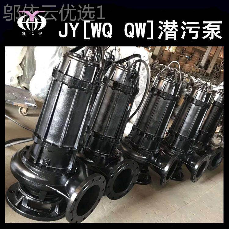 100WQ100-4ASJ5-3提0KW潜水泵排污泵 QW无堵塞污水污物潜污电泵升