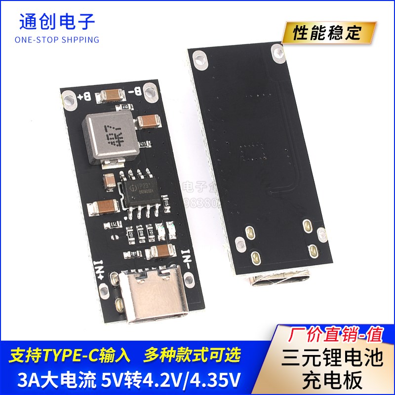 3A大电流聚合物三元锂电池充电板 5V转4.2V/4.35V支持Type-C输入