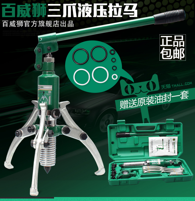 百威狮液压拉马三爪5T10T20T30T50吨轴承皮带轮拆卸工具拉拔器