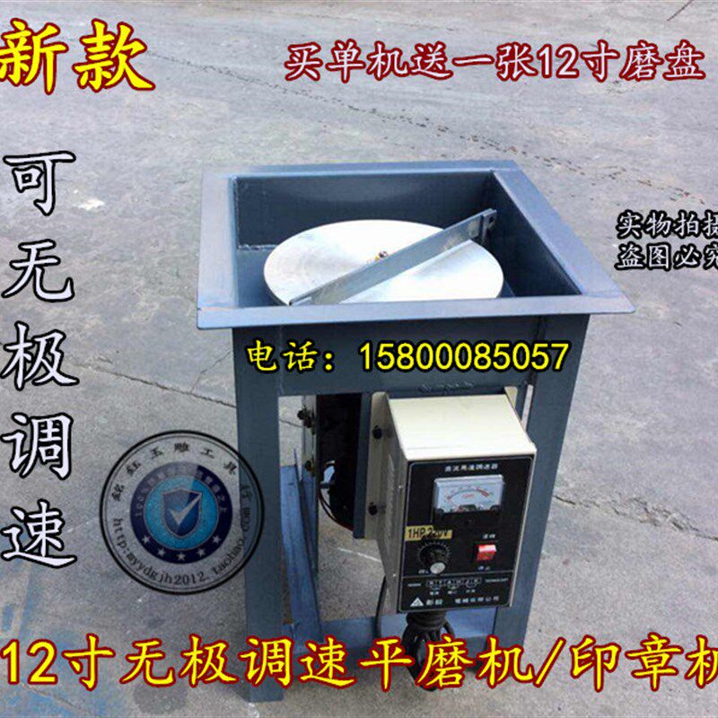 无极调速印章磨平机/磨平面机/玉雕设备/打胚抛光设备 12寸平磨机