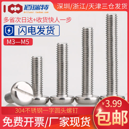 M3M4M5*8x10x12x16x20x25不锈钢304一字槽圆头螺丝钉开槽盘头螺栓