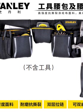 STANLEY/史丹利工具腰包组STST511304-8-23 多功能电工工具包组合