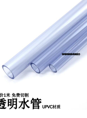 国标透明PVC给水管PVC-U管水管塑料硬管20 25 32 40 50 63 75 90