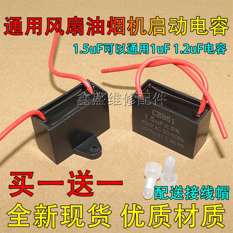 适用美的艾美特小米电风扇台扇工业落地扇壁扇启动电容450V 1.5uF