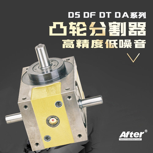 心轴型凸轮分割器间歇旋转平台转盘DA38 45 60 70 80 110 140 180