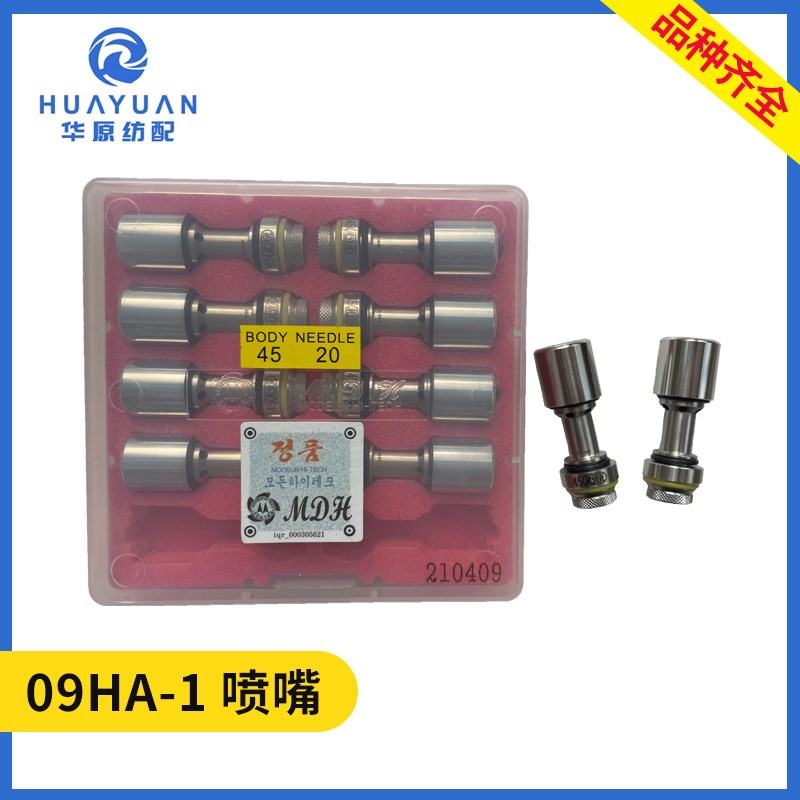 喷嘴 喷水织机配件 纺织配件 09HA-1韩国MDH双龙陶瓷喷嘴喷针水嘴