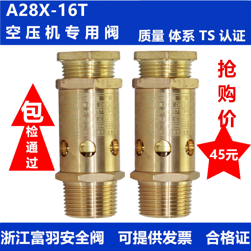 富羽全铜A28X-16T弹簧式安全阀螺杆机空压机安全阀DN15 20 25 32