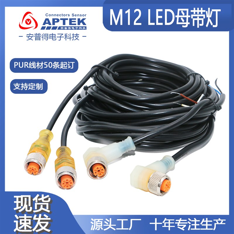 M12航空插头带LED灯传感器连接线母直母弯头4芯连接器数据电源线