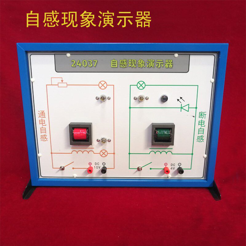自感现象演示器 通电断电 中学物理电学 实验器材 教学仪器24037
