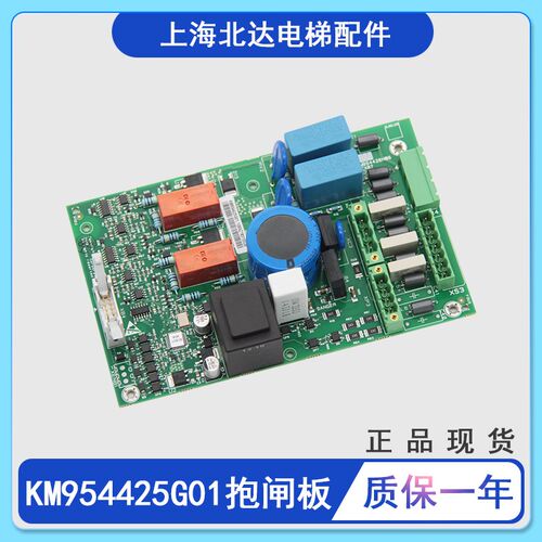 通用电梯KDL16变频器抱闸板/KM954425G01/G01J/KM954426H03全新
