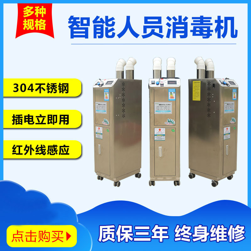 人员消毒通道小区门口疫情养殖场人员通道超声波雾化喷雾消毒机