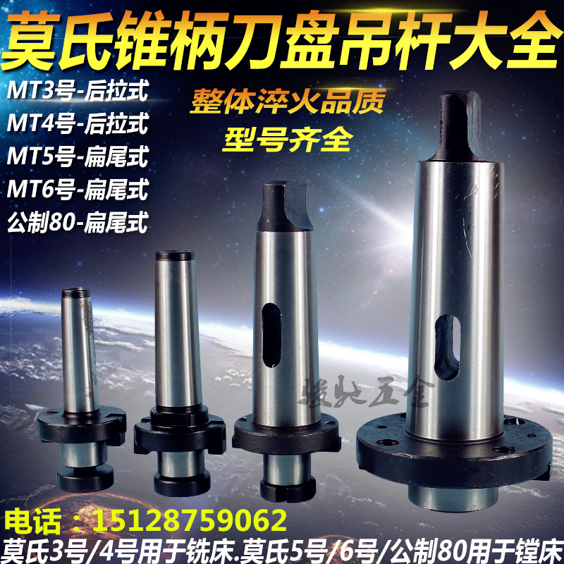 钻铣床镗床刀盘吊杆 莫氏MT3#4#5#6#号铣刀盘吊杆22/27/32/40/60