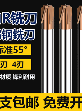 钨钢内R铣刀圆弧R角涂层钨钢倒边合金铣刀反R刀倒角刀R0.5-R6