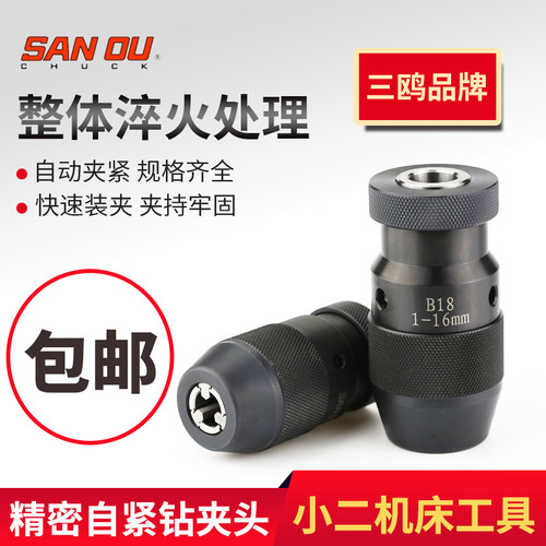 三鸥双鱼自紧钻夹头自锁钻夹头B10 B12 B16 B18 B22