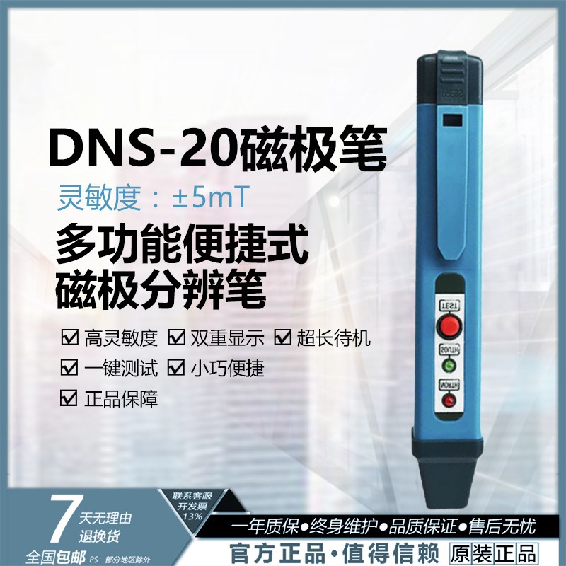 磁极笔DNS-20磁场测试笔便携式南北极辨别笔 磁铁NS极检测笔