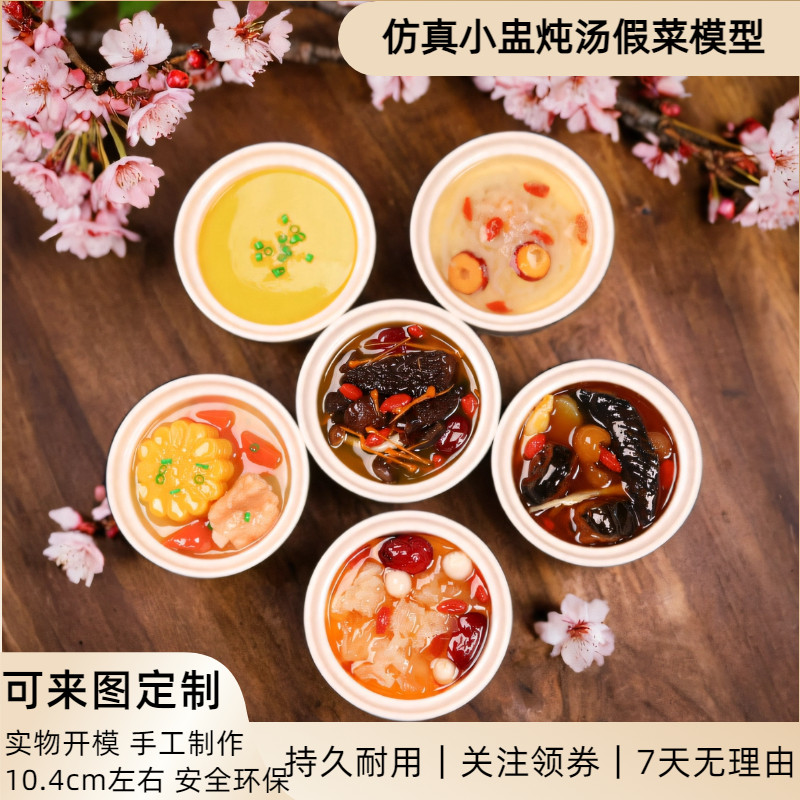 仿真美食小盅假菜模具模型小罐粥手工玉米营养炖汤银耳莲子羹道具