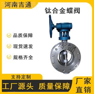 D343W钛合合金QSR三偏心蝶阀涡轮传动钛法金兰蝶阀密封钛合金硬蝶