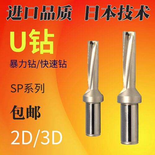 暴力钻平底钻头住友刀片SP直径刃10-70/2倍/3/4/5D倍径U钻快速钻