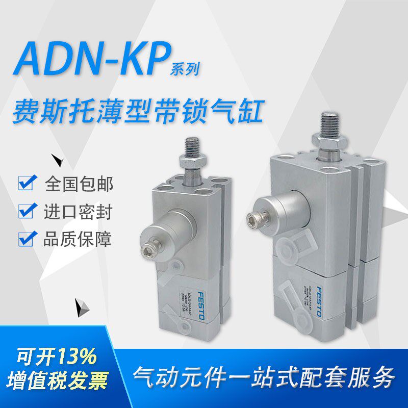 FESTO带锁气缸ADN-16-20-25-32-40-50-60-63-80-100-125-A-P-A-KP
