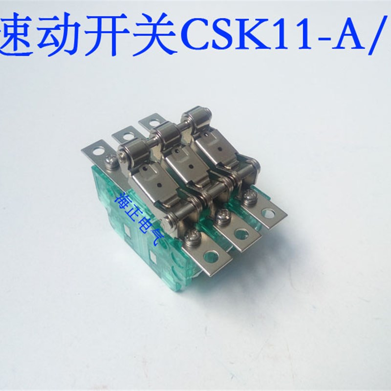 新型速动开关CSK11A/3