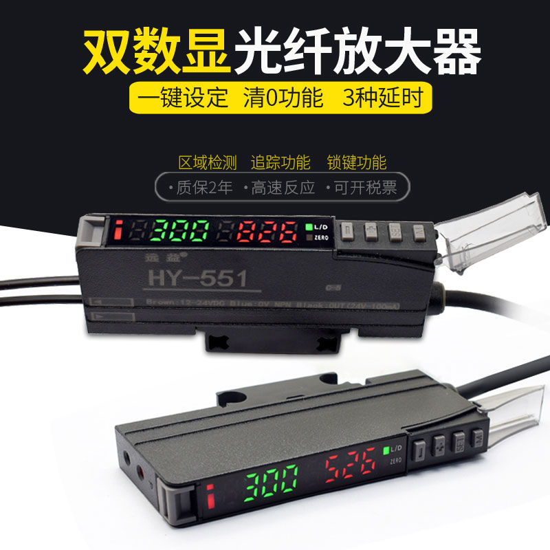 HY-551双数显高品质光纤放大器漫反射对射感测器感应开关监视器NP