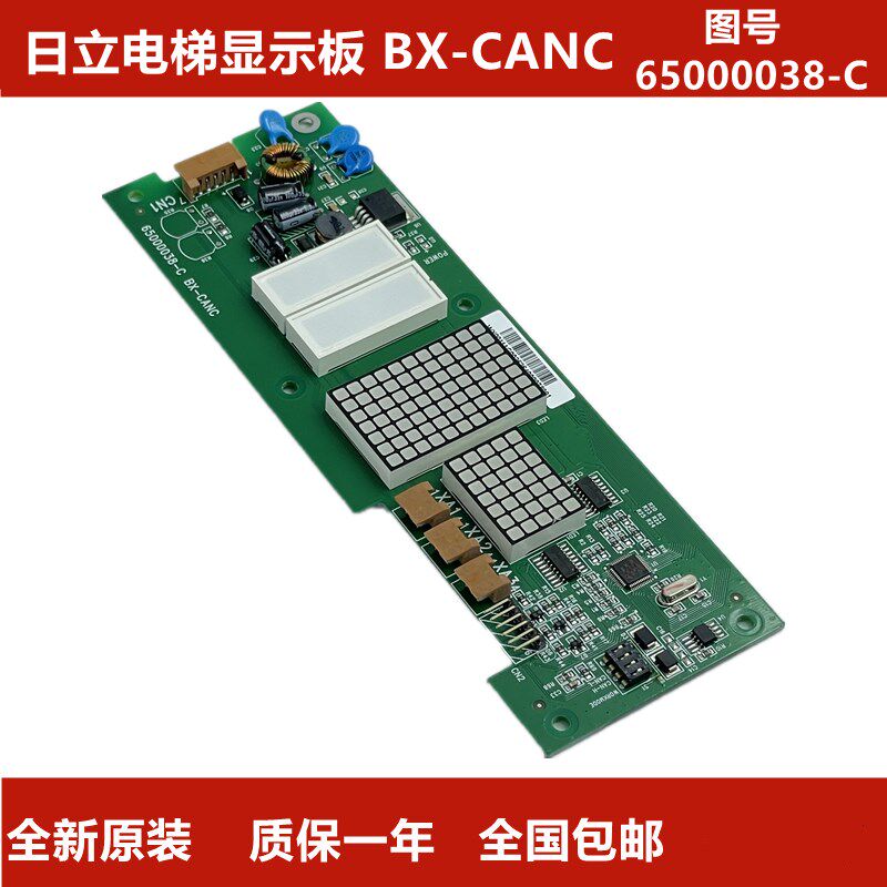 全新原厂正品日立电梯显示板65000038-C BX-CANC 原厂正品BX-CANC