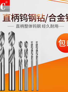 直柄钨钢合金钻头3.51 3.52 3.53 3.54 3.56 3.57 3.58 3.59
