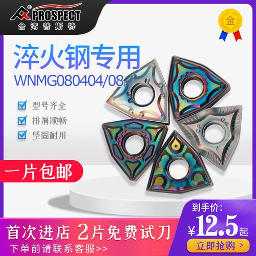 超硬数控淬火刀片WNMG0804不锈钢淬火钢车刀片桃形高硬钢外圆刀粒
