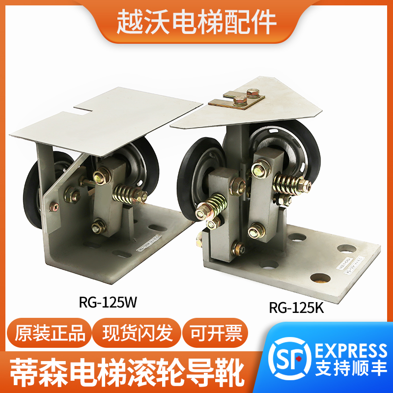 电梯滚轮导靴适用蒂森RG-125W/125K滚动导靴/高速D125*6303滚轮
