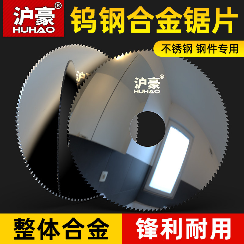 沪豪 整体合金钨钢锯片 铝合金用硬质铣刀外径100 孔径32 厚0.6-6