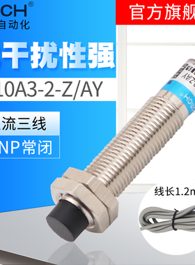 电感式接近开关传感器m10直流PNP三线12V24V36V常闭LJ10A3-2-Z/AY