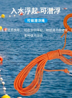 应急救援户外救生绳水上救援绳索安全绳登山逃生绳子漂浮绳救生圈
