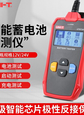 优利德UT675A蓄电池测试仪汽车电瓶性能寿命内阻电量检测仪UT673A