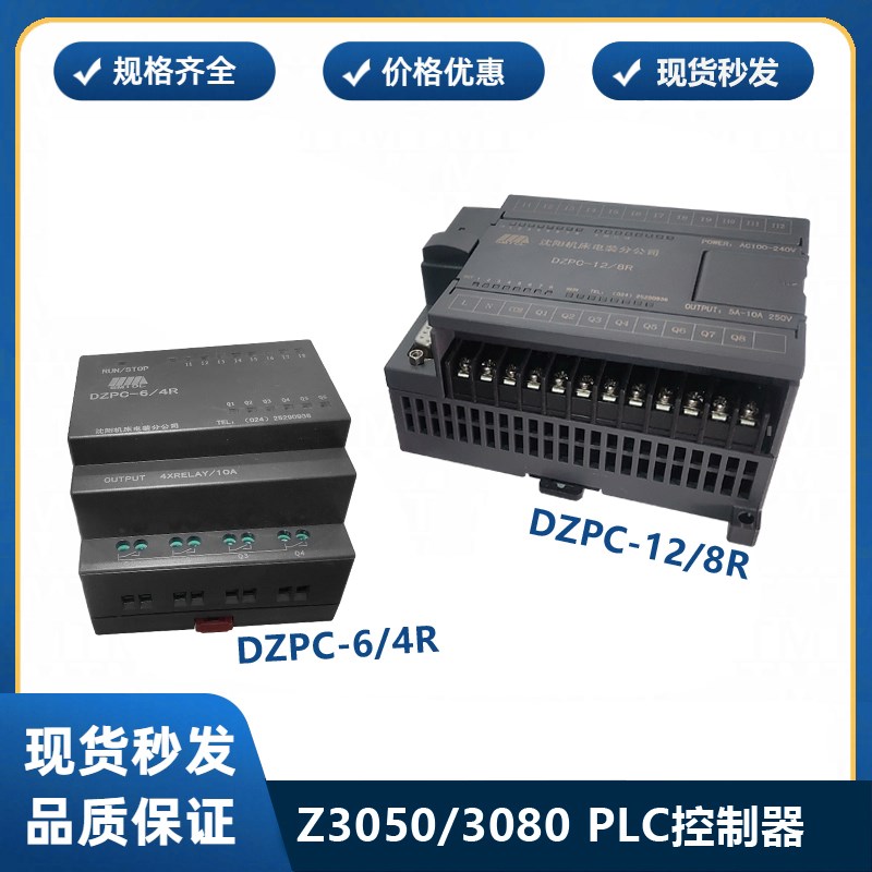 沈阳中捷钻床PLC控制器 Z3050&Z3080配件 DZPC-6/4R  DZPC-12/8R
