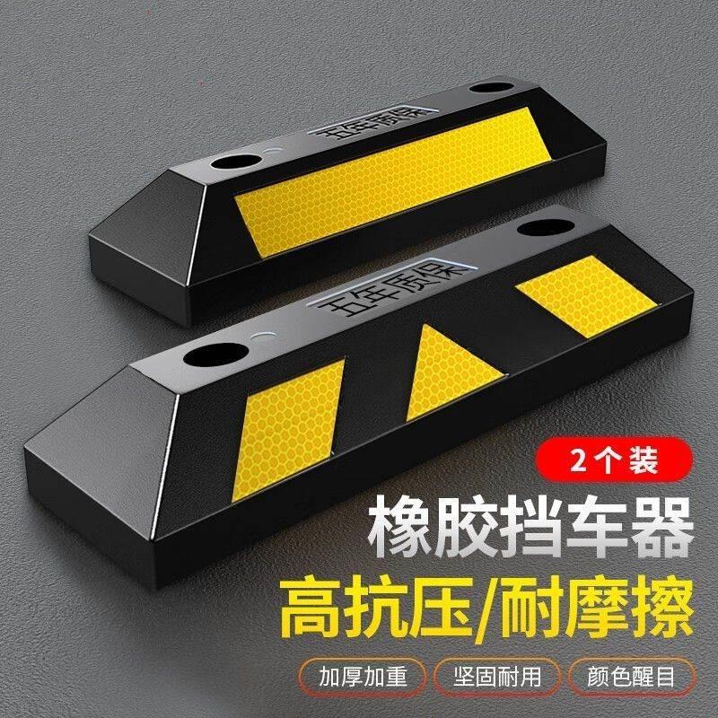 停车位挡车器橡胶汽车车轮定位器停车位限位地挡停车桩止退阻车器