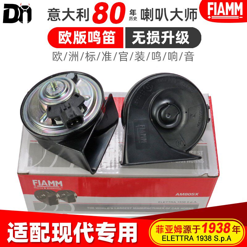 适配现代菲斯塔七代全新伊兰特朗动原厂接口专用汽车蜗牛鸣笛喇叭