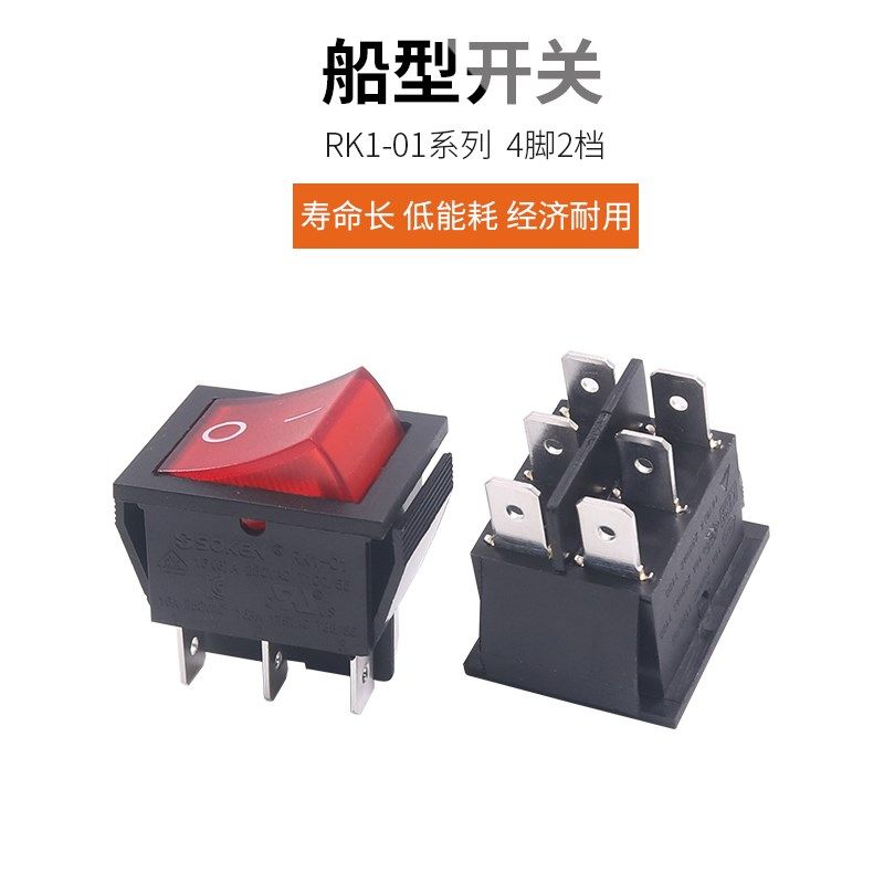 RK1船型电源翘板船形开关16A按钮按键带灯6脚2档两位红色KCD4-202