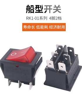 RK1船型电源翘板船形开关16A按钮按键带灯6脚2档两位红色KCD4-202