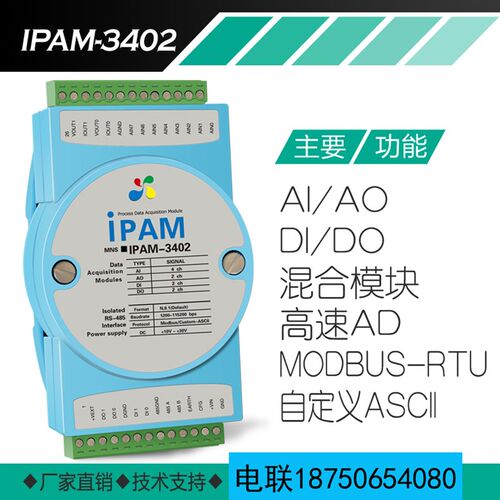 模拟/数字量AI/O DI/0混合RS485采集模块 0-10vmodbus rtu高速AD