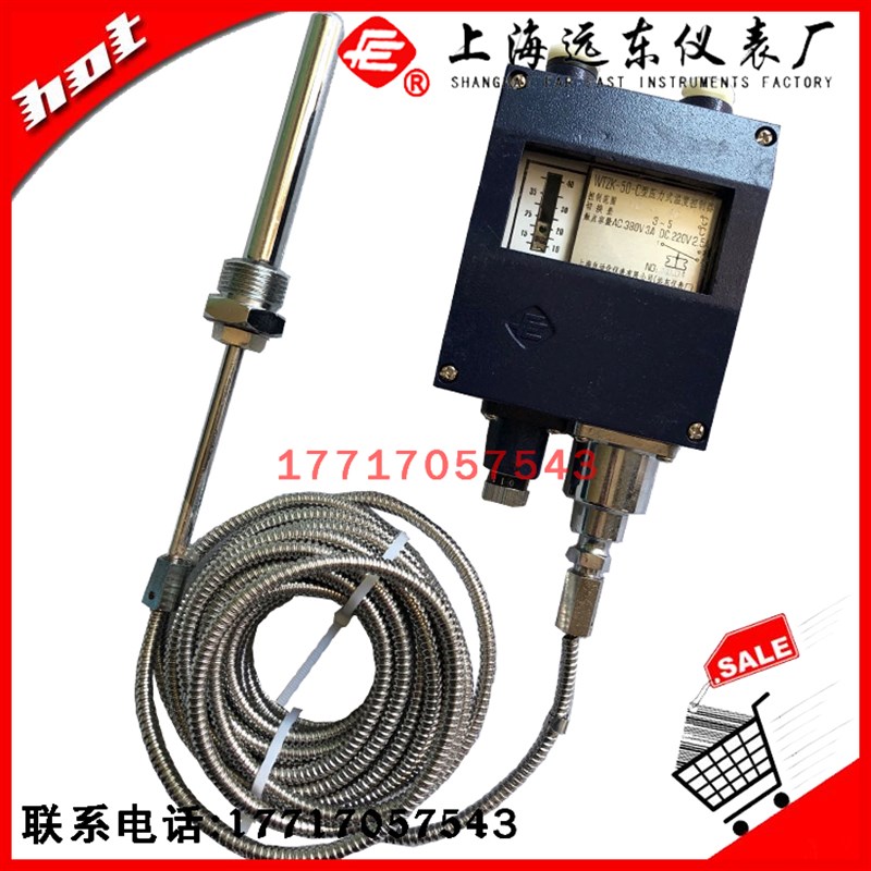 上海远东仪表厂WTZK-50-C船用压力式温度控制器开关线长5M40-80度