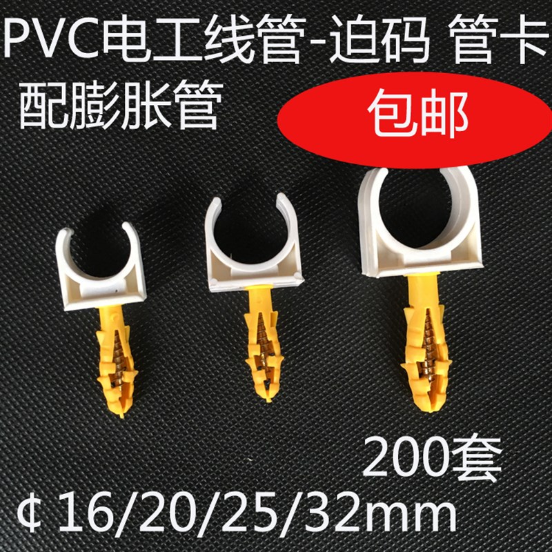 优质迫码成套配膨胀管电线管16/20/25卡配件PVC穿线夹子塑料管卡