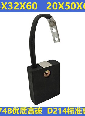 ZQ11内燃机牵引电机车碳刷电刷D374B D214碳20X50X60mm16x32x60