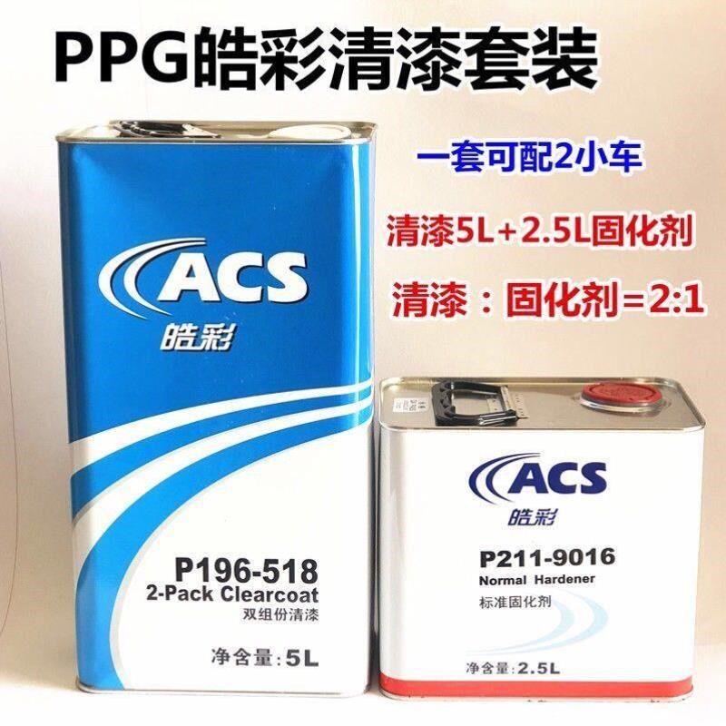 正品PPG皓彩P196518汽车清漆5L套装亮油光油双组份透明固化剂漆