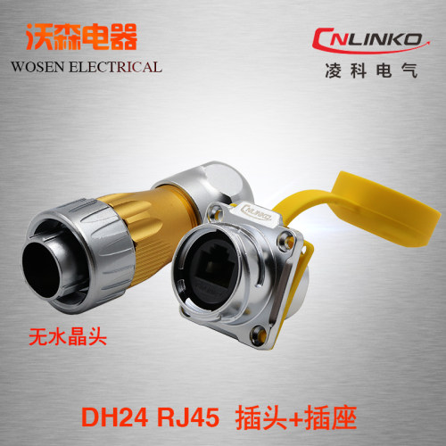 凌科DH24-RJ45金属1/4快速卡口航空插头插座 网络 网线信号AP防水