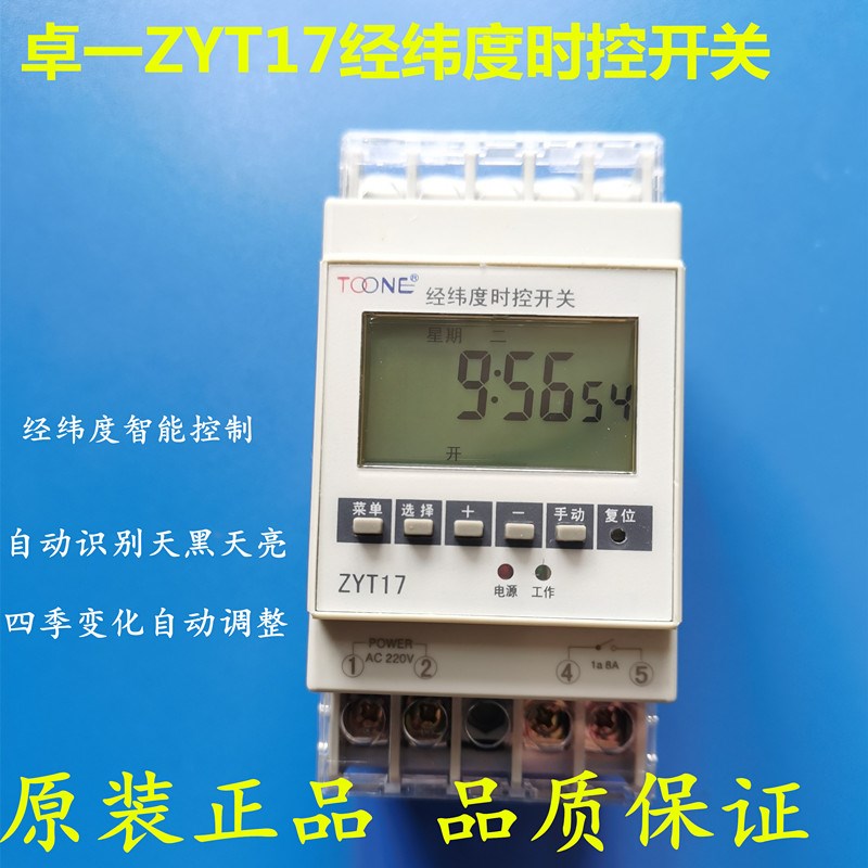 卓一ZYT17-2A/3A经纬度时控开关二路/三路经纬仪时间控制 定时器