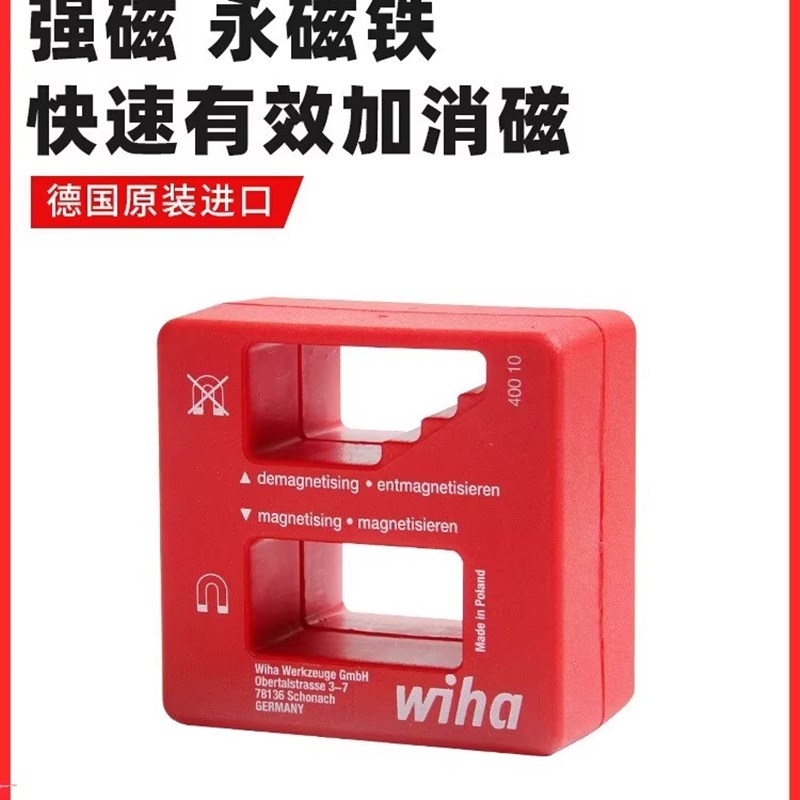 德国wiha威汉进口400 10螺丝刀充磁退磁器螺丝批加磁器消磁工具