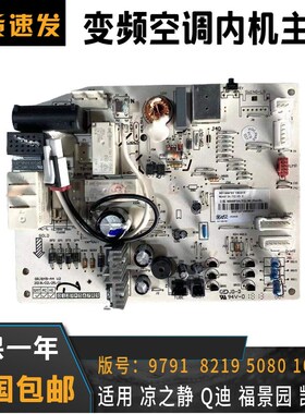 适用于格力变频空调室内机电脑板 301389791 8219 5050 5080 1032