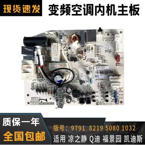 适用于格力变频空调室内机电脑板 301389791 8219 5050 5080 1032