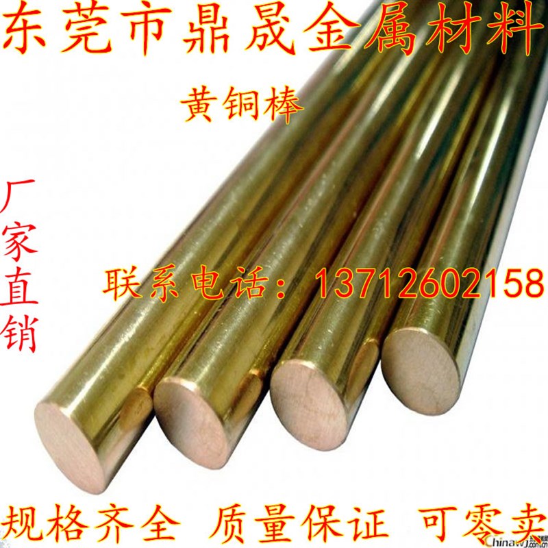 HPB59-1国标黄铜棒 直径1.5/2.0/2.3/2.5/3.0/3.5/4.0/5.0-30MM