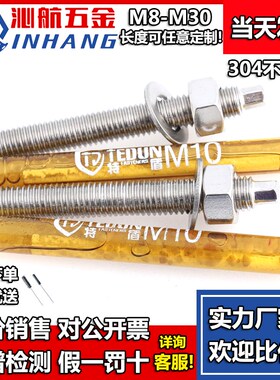 304不锈钢化学螺栓 化学锚栓 化学膨胀螺丝螺栓M8M10M12M16M20M30